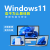 微软 Windows 11 消费者版  简体中文x64操作系统